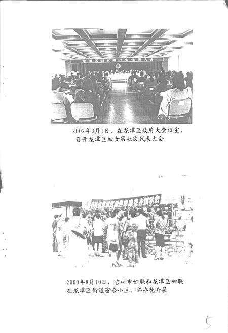 《吉林市龙潭区妇联志》.pdf_吉林省志预览图5