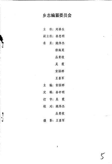 《吉林市龙潭区金珠乡志》.pdf_吉林省志预览图5