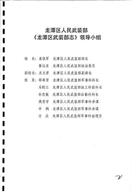 《吉林市龙潭区武装部志》.pdf_吉林省志预览图2