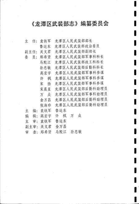 《吉林市龙潭区武装部志》.pdf_吉林省志预览图3