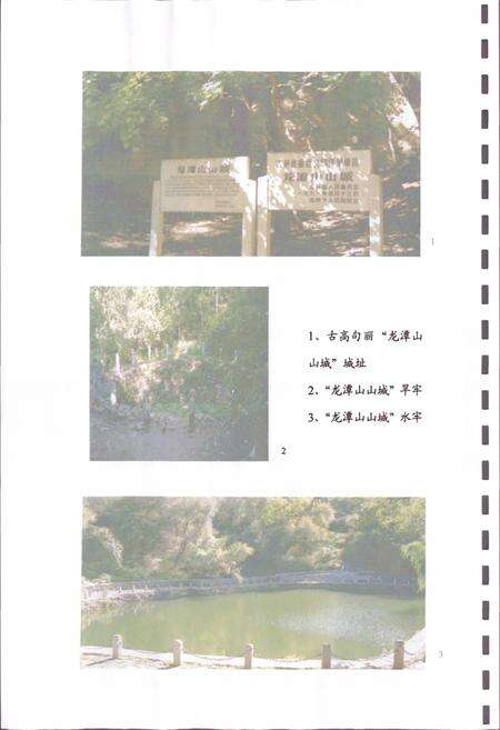 《吉林市龙潭区武装部志》.pdf_吉林省志预览图5