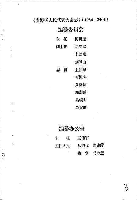《龙潭区人民代表大会志》.pdf_吉林省志预览图3
