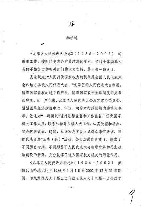 《龙潭区人民代表大会志》.pdf_吉林省志预览图4
