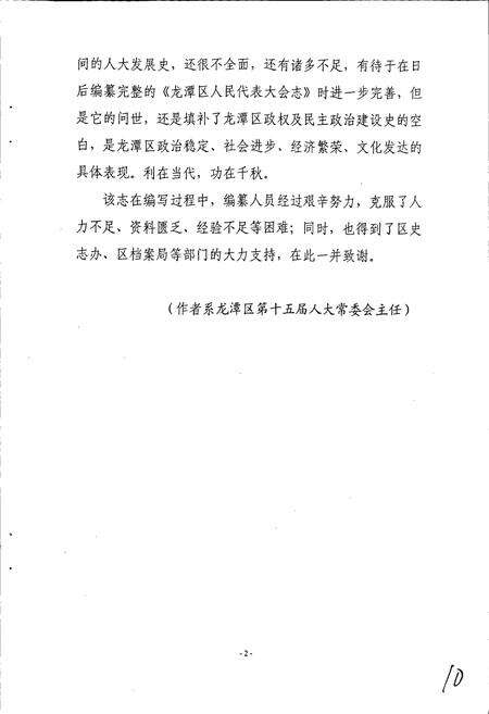 《龙潭区人民代表大会志》.pdf_吉林省志预览图5