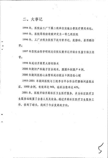 《吉林冶金机电设备制造厂职工医院院志》.pdf_吉林省志预览图5