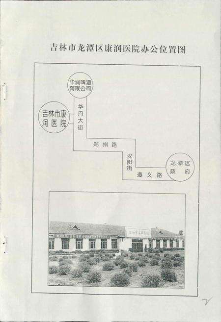《吉林市康润医院院志》.pdf_吉林省志预览图3