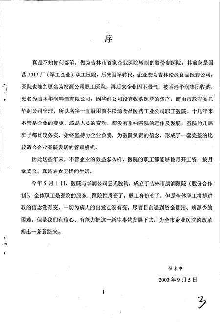 《吉林市康润医院院志》.pdf_吉林省志预览图4