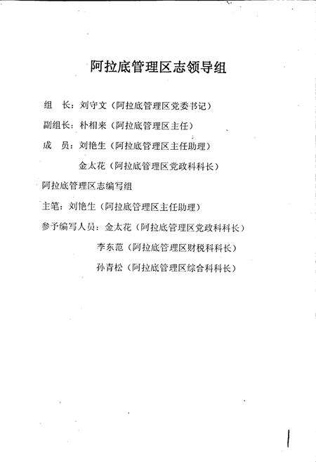 《阿拉底管理区志》.pdf_吉林省志预览图1