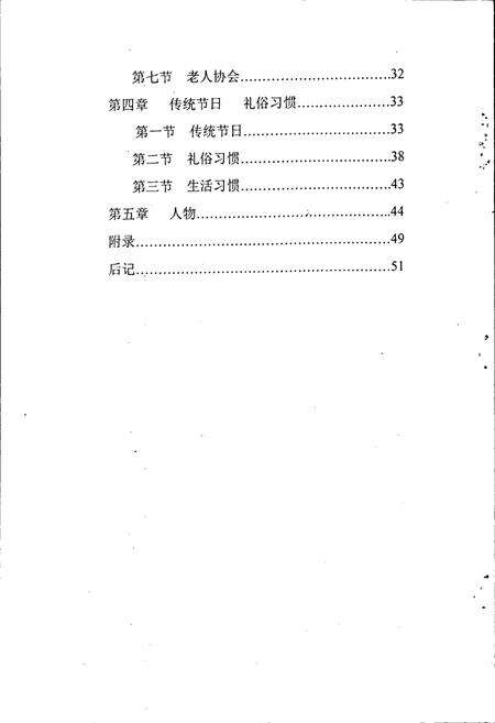 《阿拉底管理区志》.pdf_吉林省志预览图3
