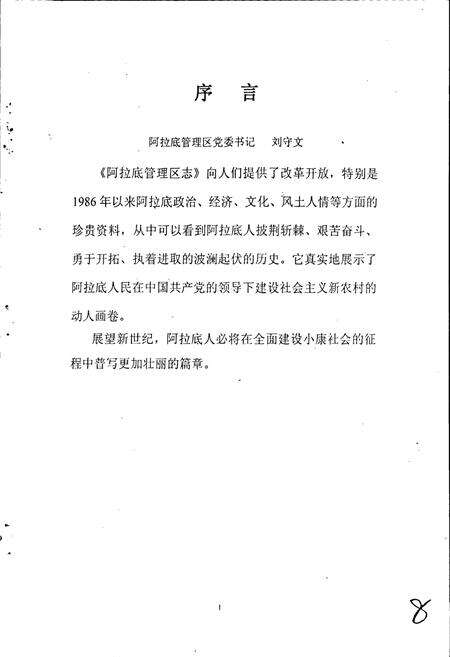 《阿拉底管理区志》.pdf_吉林省志预览图4