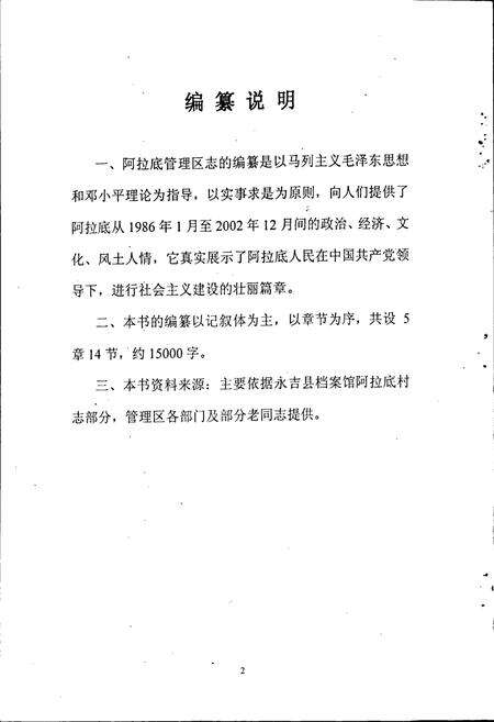 《阿拉底管理区志》.pdf_吉林省志预览图5