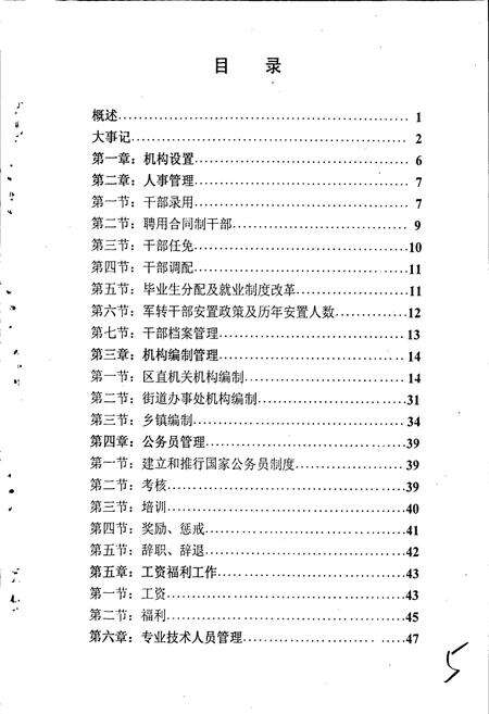 《吉林市龙潭区人事志（二）》.pdf_吉林省志预览图5