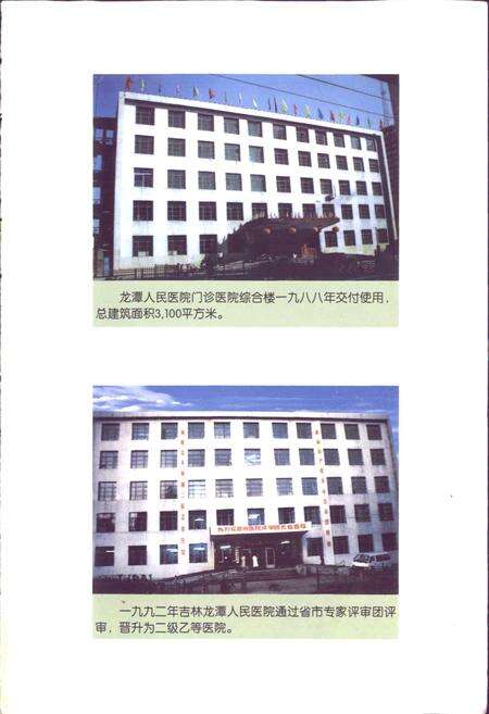 《吉林市龙潭人民医院院志》.pdf_吉林省志预览图2