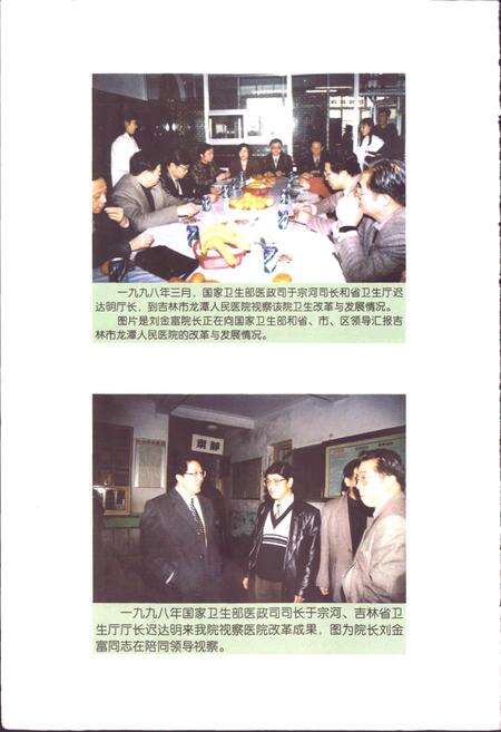 《吉林市龙潭人民医院院志》.pdf_吉林省志预览图3
