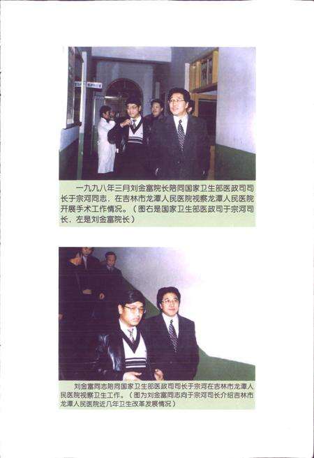 《吉林市龙潭人民医院院志》.pdf_吉林省志预览图4