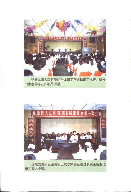 《吉林市龙潭人民医院院志》.pdf_吉林省志预览图5