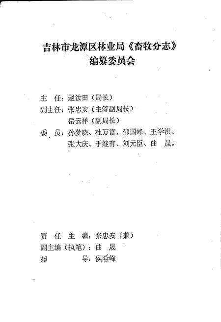 《龙潭区林业局畜牧分志》.pdf_吉林省志预览图1