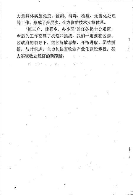 《龙潭区林业局畜牧分志》.pdf_吉林省志预览图5