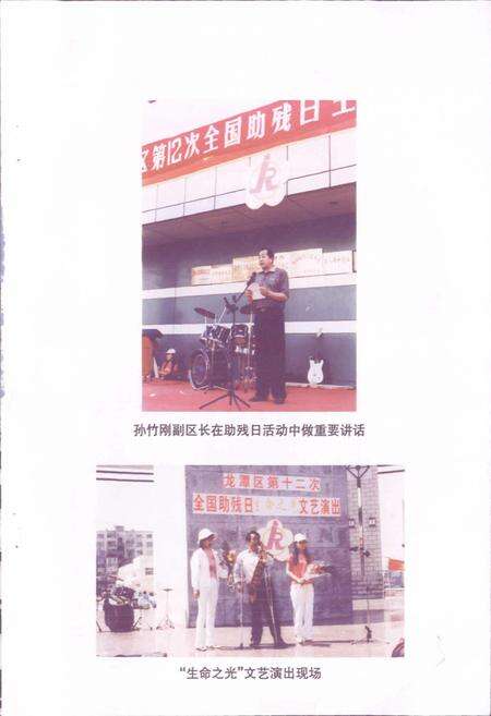 《龙潭区残疾人联合会志》.pdf_吉林省志预览图3