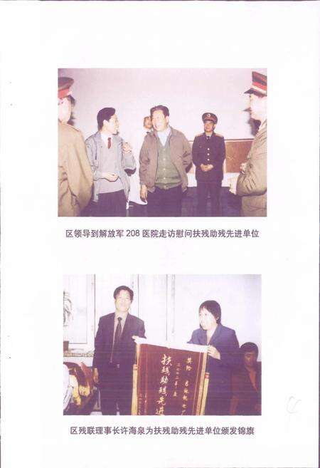 《龙潭区残疾人联合会志》.pdf_吉林省志预览图4