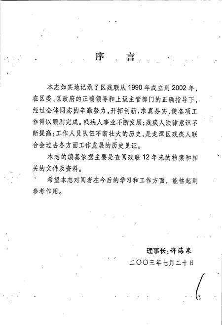《龙潭区残疾人联合会志》.pdf_吉林省志预览图5