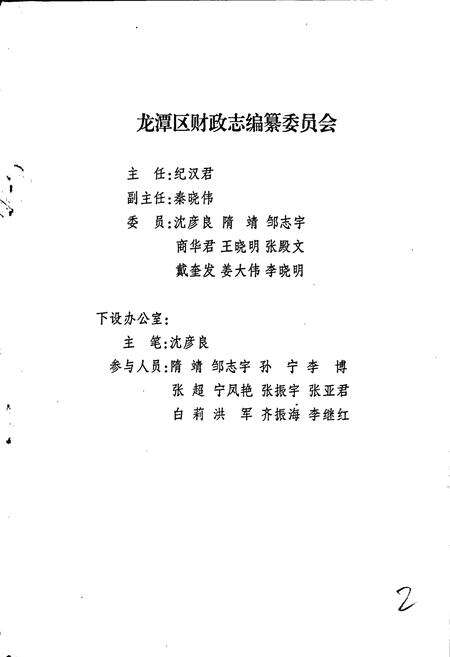 《吉林市龙潭区财政局志》.pdf_吉林省志预览图2