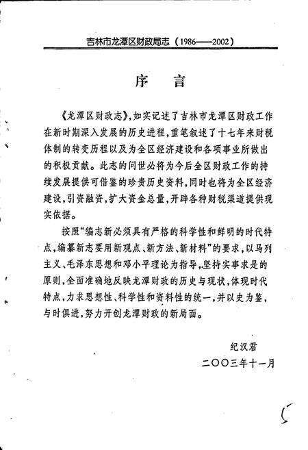 《吉林市龙潭区财政局志》.pdf_吉林省志预览图3