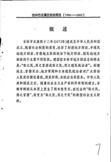 《吉林市龙潭区财政局志》.pdf_吉林省志预览图5