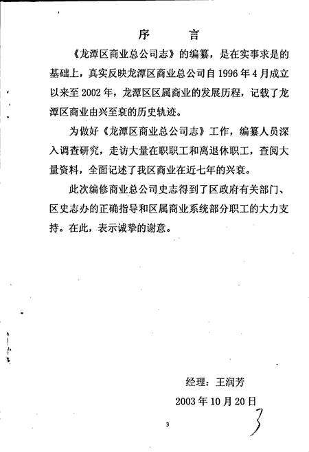 《吉林市龙潭区商业总公司志》.pdf_吉林省志预览图3