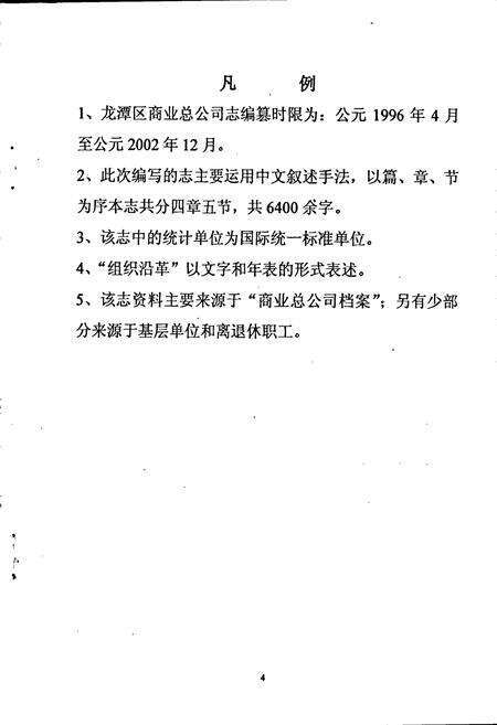 《吉林市龙潭区商业总公司志》.pdf_吉林省志预览图4