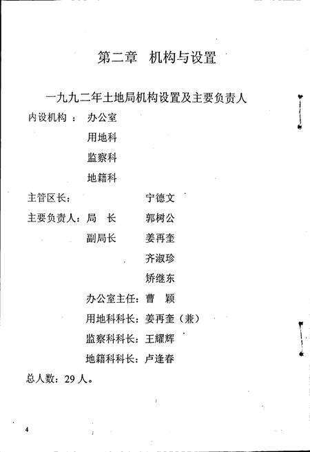 《吉林市龙潭区国土资源局志》.pdf_吉林省志预览图5