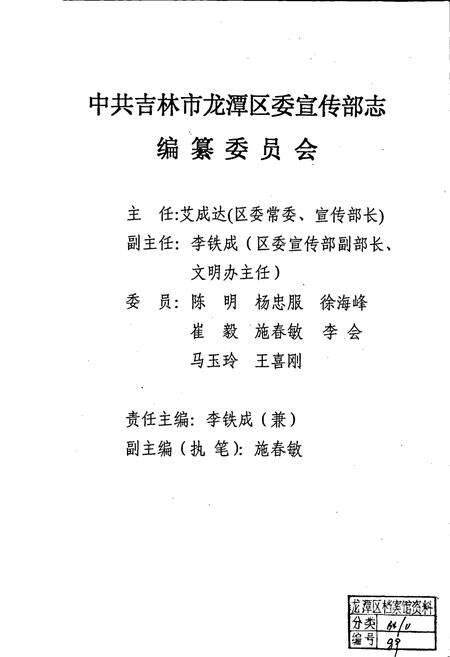 《中共龙潭区委宣传志》.pdf_吉林省志预览图1