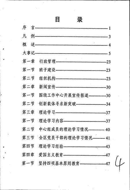 《中共龙潭区委宣传志》.pdf_吉林省志预览图4