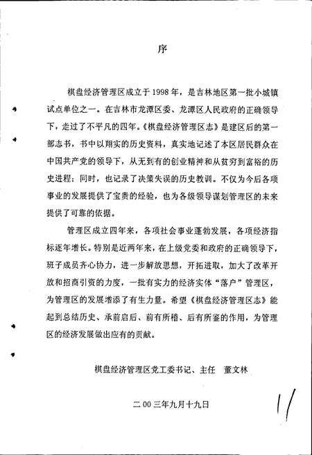 《棋盘经济管理区志》.pdf_吉林省志预览图4