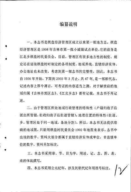 《棋盘经济管理区志》.pdf_吉林省志预览图5