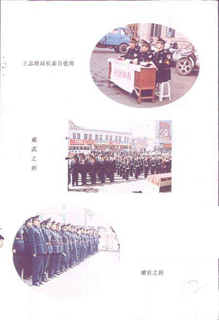《吉林市龙潭区城市管理行政执法局志》.pdf_吉林省志预览图2