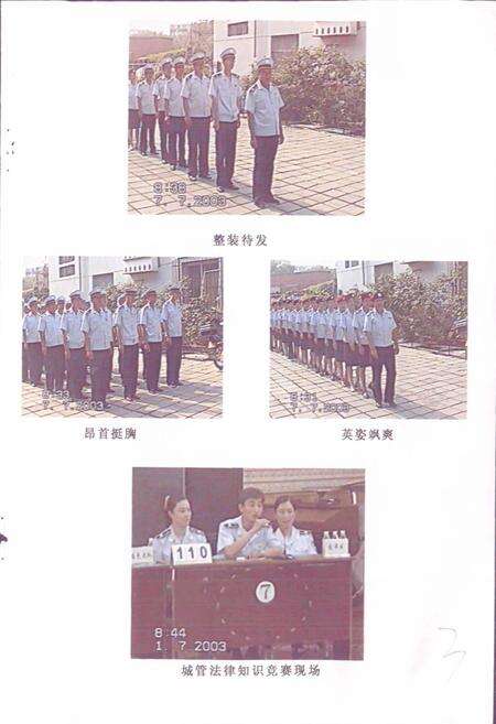 《吉林市龙潭区城市管理行政执法局志》.pdf_吉林省志预览图3