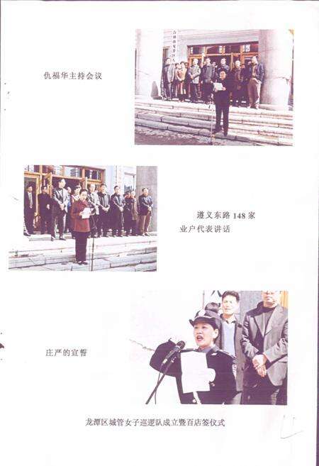 《吉林市龙潭区城市管理行政执法局志》.pdf_吉林省志预览图4