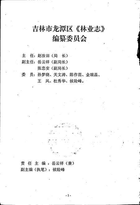 《吉林市龙潭区林业志》.pdf_吉林省志预览图2