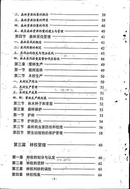《吉林市龙潭区林业志》.pdf_吉林省志预览图4