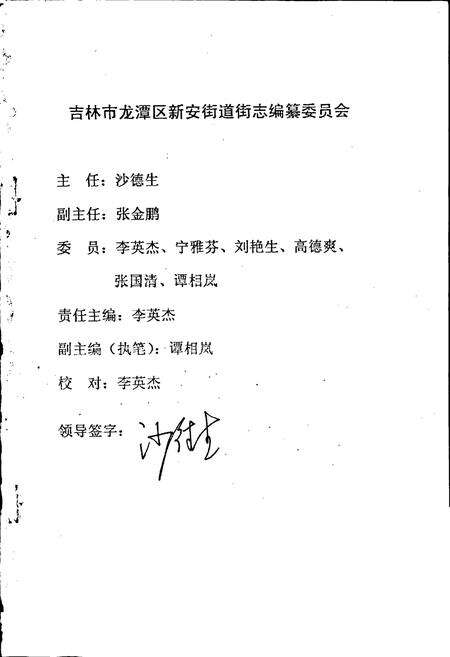 《吉林市龙潭区新安街志》.pdf_吉林省志预览图1