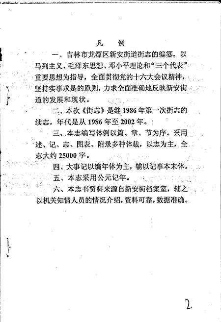 《吉林市龙潭区新安街志》.pdf_吉林省志预览图2