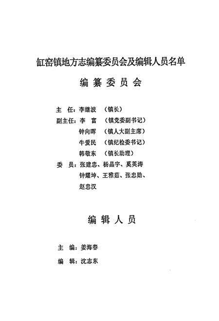 《缸窑镇志》.pdf_吉林省志预览图2