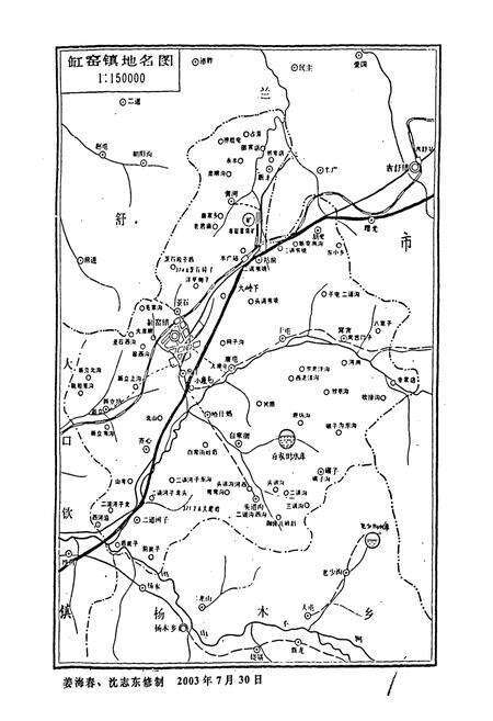 《缸窑镇志》.pdf_吉林省志预览图3