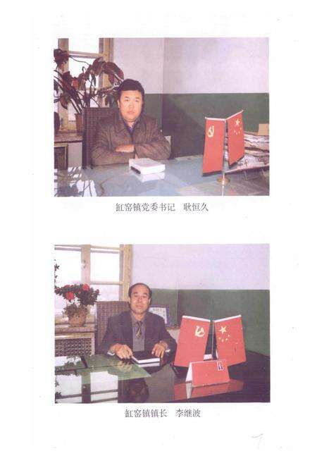 《缸窑镇志》.pdf_吉林省志预览图4