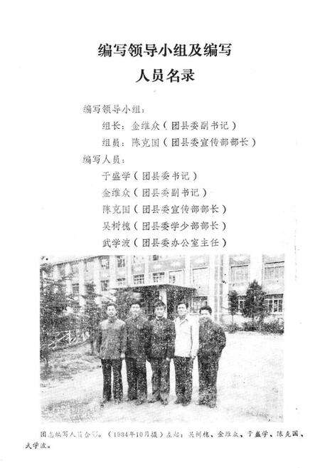 《共青团辉南县委志》.pdf_吉林省志预览图1