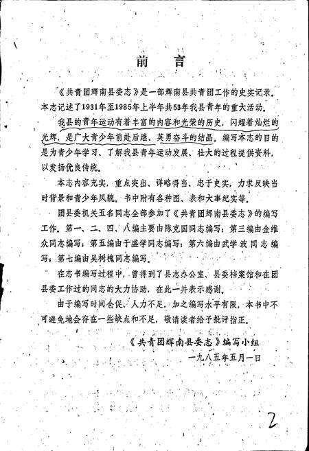 《共青团辉南县委志》.pdf_吉林省志预览图2