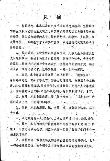 《共青团辉南县委志》.pdf_吉林省志预览图3