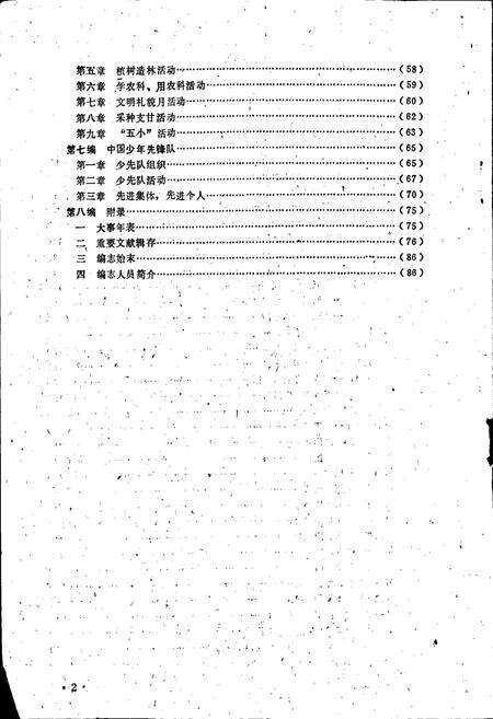 《共青团辉南县委志》.pdf_吉林省志预览图5