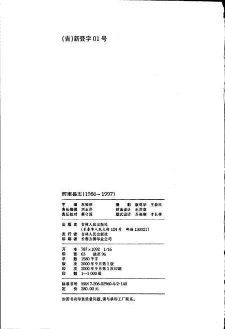 《辉南县志》.pdf_吉林省志预览图2